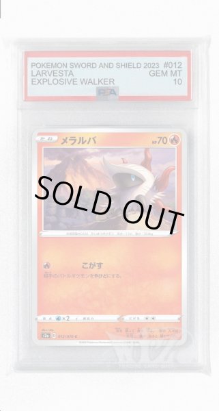 画像1: [PSA10]メラルバ【C】〈012/070〉(炎) (1)
