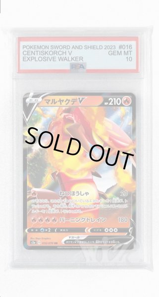 画像1: [PSA10]マルヤクデV【RR】〈016/070〉(炎) (1)