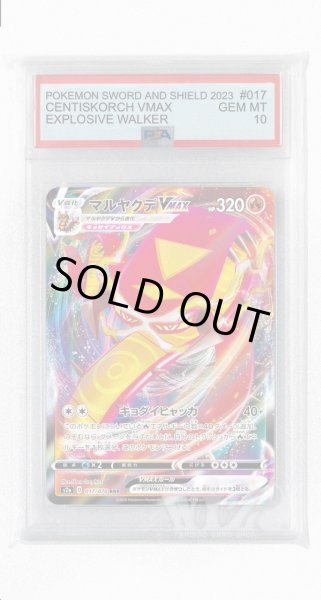 画像1: [PSA10]マルヤクデVMAX【RRR】〈017/070〉(炎) (1)