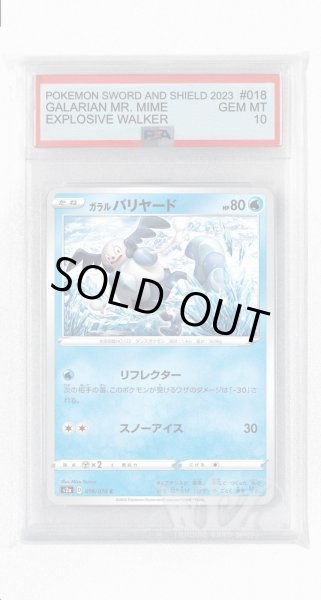 画像1: [PSA10]ガラルバリヤード【C】〈018/070〉(水) (1)