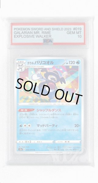 画像1: [PSA10]ガラルバリコオル【U】〈019/070〉(水) (1)