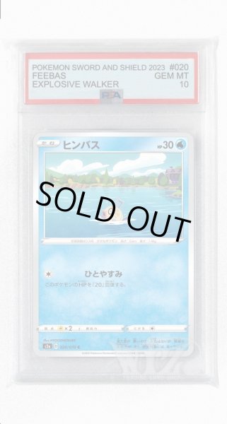 画像1: [PSA10]ヒンバス【C】〈020/070〉(水) (1)