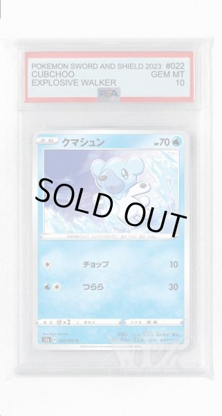 画像1: [PSA10]クマシュン【C】〈022/070〉(水) (1)