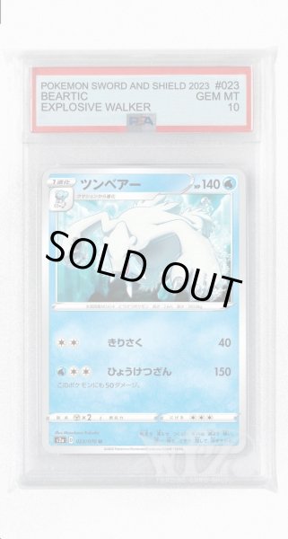画像1: [PSA10]ツンベアー【U】〈023/070〉(水) (1)