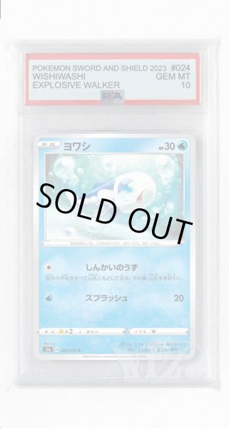 画像1: [PSA10]ヨワシ【C】〈024/070〉(水) (1)
