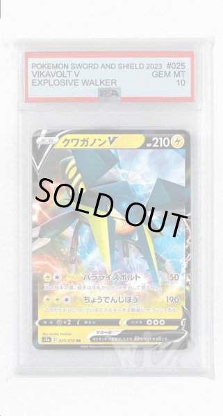 画像1: [PSA10]クワガノンV【RR】〈025/070〉(雷) (1)