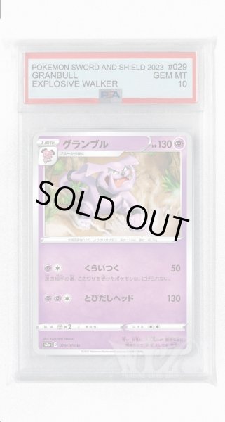 画像1: [PSA10]グランブル【U】〈029/070〉(超) (1)