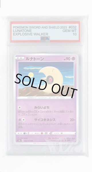 画像1: [PSA10]ルナトーン【U】〈032/070〉(超) (1)