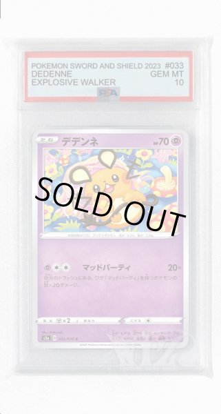 画像1: [PSA10]デデンネ【C】〈033/070〉(超) (1)