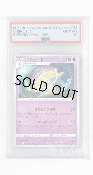 画像1: [PSA10]マシェード【U】〈035/070〉(超) (1)