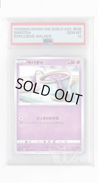 画像1: [PSA10]ヤバチャ【C】〈036/070〉(超) (1)