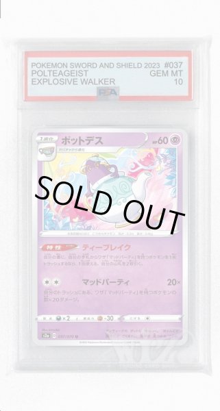画像1: [PSA10]ポットデス【U】〈037/070〉(超) (1)