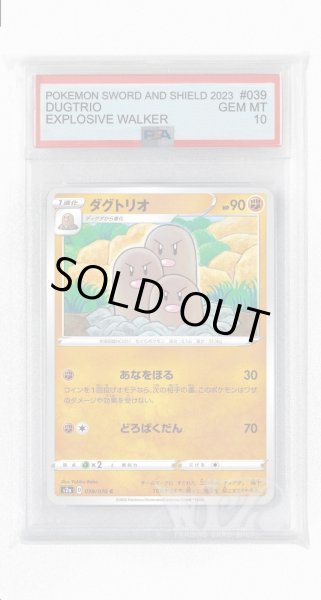 画像1: [PSA10]ダグトリオ【C】〈039/070〉(闘) (1)