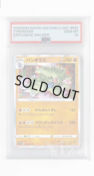 画像1: [PSA10]バンギラス【R】〈042/070〉(闘) (1)