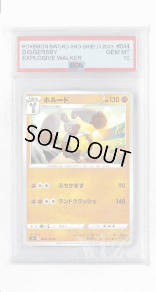 画像1: [PSA10]ホルード【U】〈044/070〉(闘) (1)