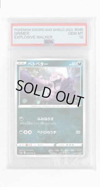 画像1: [PSA10]ベトベター【C】〈046/070〉(悪) (1)