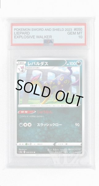 画像1: [PSA10]レパルダス【U】〈050/070〉(悪) (1)