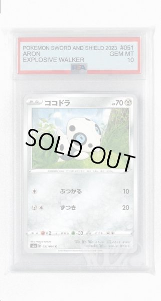画像1: [PSA10]ココドラ【C】〈051/070〉(鋼) (1)