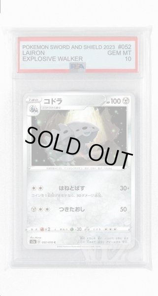 画像1: [PSA10]コドラ【C】〈052/070〉(鋼) (1)