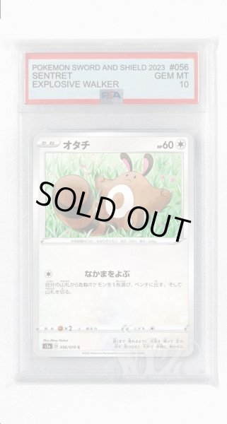 画像1: [PSA10]オタチ【C】〈056/070〉(無) (1)