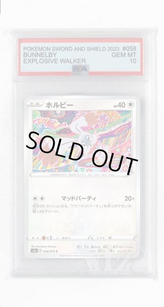 画像1: [PSA10]ホルビー【C】〈058/070〉(無) (1)