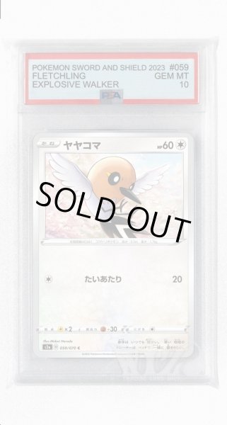 画像1: [PSA10]ヤヤコマ【C】〈059/070〉(無) (1)