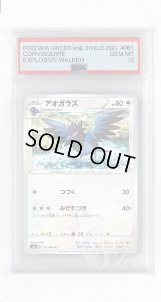 画像1: [PSA10]アオガラス【C】〈061/070〉(無) (1)