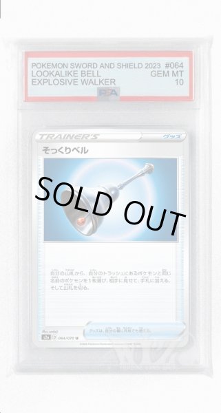 画像1: [PSA10]そっくりベル【U】〈064/070〉(グッズ) (1)