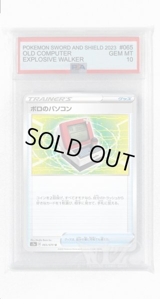 画像1: [PSA10]ボロのパソコン【U】〈065/070〉(グッズ) (1)