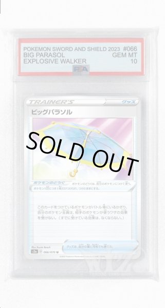 画像1: [PSA10]ビッグパラソル【U】〈066/070〉(グッズ) (1)