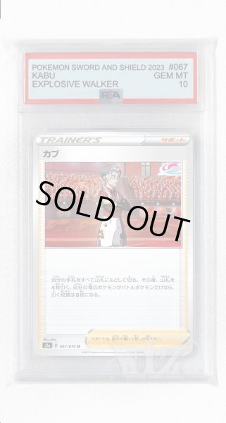画像1: [PSA10]カブ【U】〈067/070〉(サポート) (1)