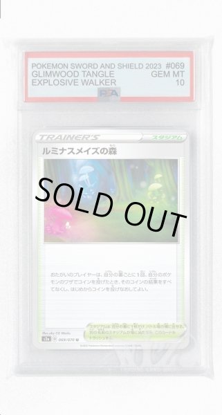 画像1: [PSA10]ルミナスメイズの森【U】〈069/070〉(スタジアム) (1)
