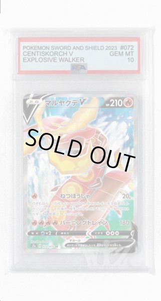 画像1: [PSA10]マルヤクデV【SR】〈072/070〉(炎) (1)
