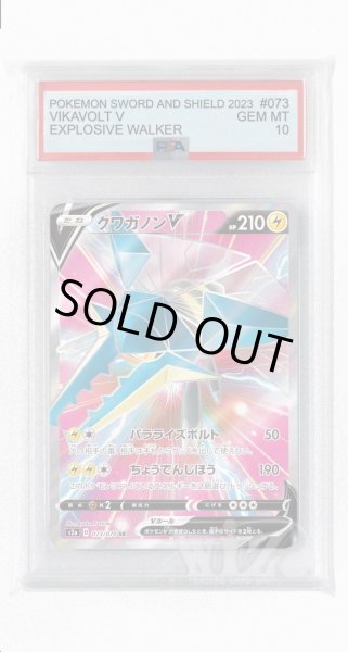 画像1: [PSA10]クワガノンV【SR】〈073/070〉(雷) (1)