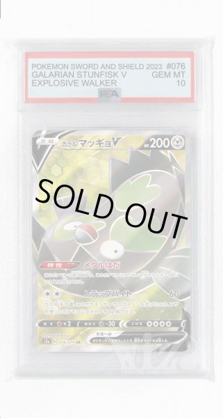 画像1: [PSA10]ガラルマッギョV【SR】〈076/070〉(鋼) (1)