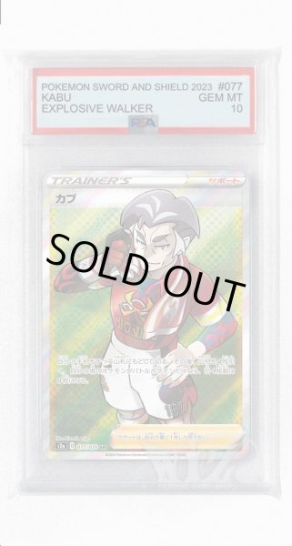 画像1: [PSA10]カブ【SR】〈077/070〉(サポート) (1)