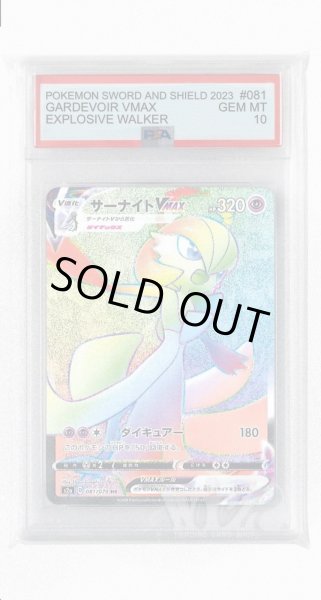 画像1: [PSA10]サーナイトVMAX【HR】〈081/070〉(超) (1)