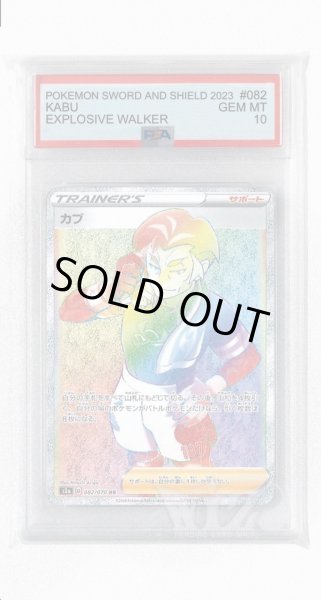 画像1: [PSA10]カブ【HR】〈082/070〉(サポート) (1)