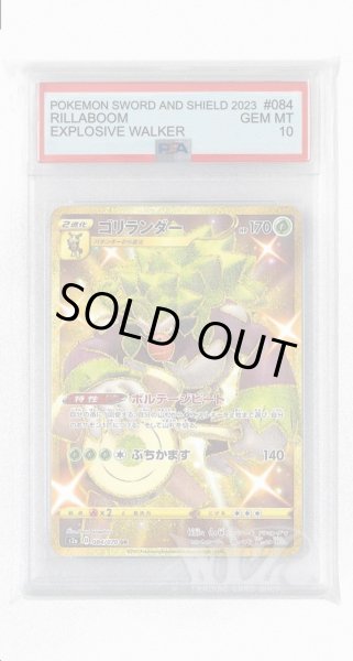 画像1: [PSA10]ゴリランダー【UR】〈084/070〉(草) (1)