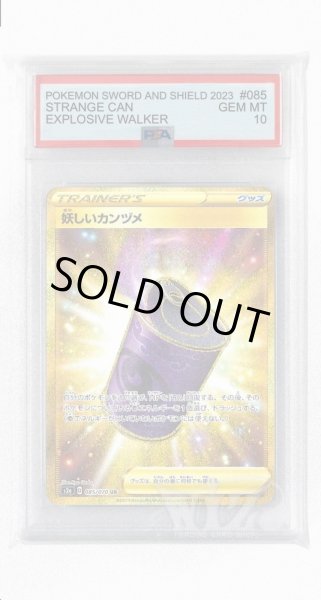 画像1: [PSA10]妖しいカンヅメ【UR】〈085/070〉(グッズ) (1)