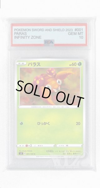 画像1: [PSA10]パラス【C】〈001/100〉(草) (1)