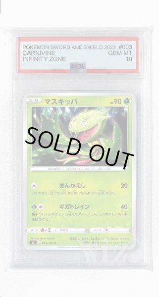 画像1: [PSA10]マスキッパ【C】〈003/100〉(草) (1)