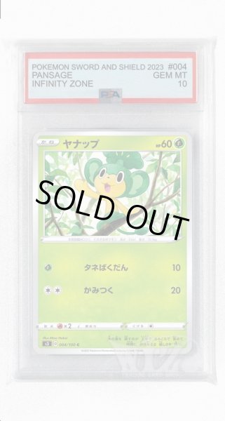 画像1: [PSA10]ヤナップ【C】〈004/100〉(草) (1)