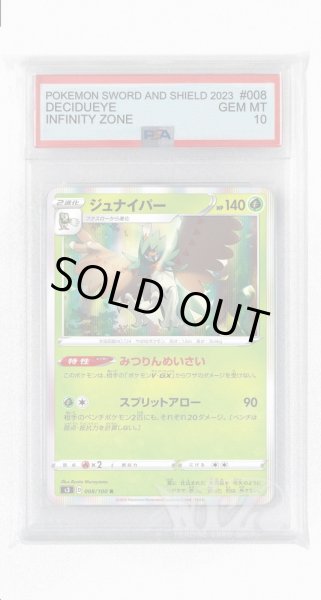 画像1: [PSA10]ジュナイパー【R】〈008/100〉(草) (1)