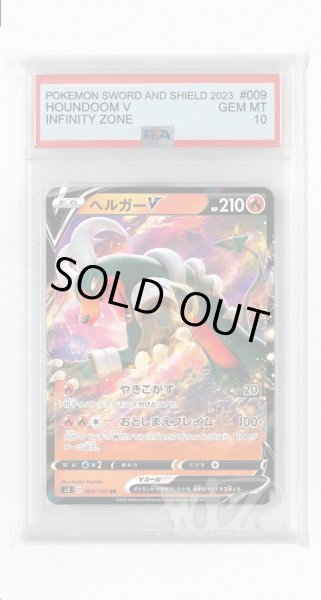 画像1: [PSA10]ヘルガーV【RR】〈009/100〉(炎) (1)