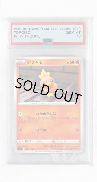 画像1: [PSA10]アチャモ【C】〈010/100〉(炎) (1)