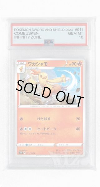 画像1: [PSA10]ワカシャモ【C】〈011/100〉(炎) (1)