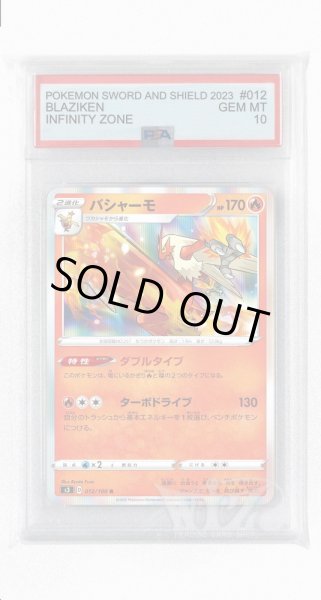 画像1: [PSA10]バシャーモ【R】〈012/100〉(炎) (1)