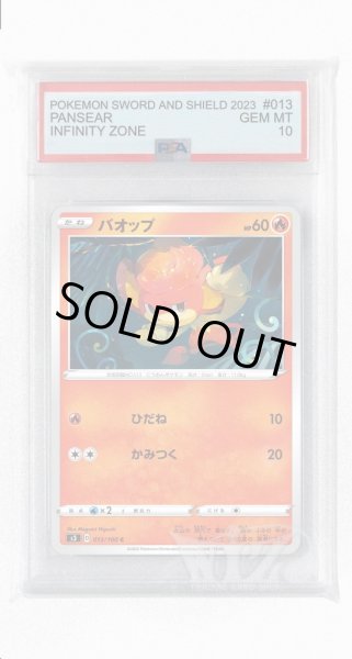 画像1: [PSA10]バオップ【C】〈013/100〉(炎) (1)