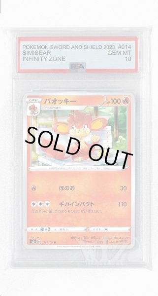 画像1: [PSA10]バオッキー【U】〈014/100〉(炎) (1)